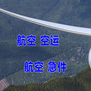 日喀则定日机场托运快递-选东方航空和上海航空